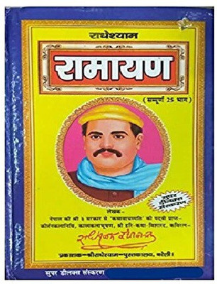 Paridhanlok Hindu Religious Radheshyam Ramayan Book 25 Parts(Hardcover, Hindi, Radheshyam)