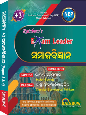 +3 2nd Semester Samaja Bigyana Hons Core 3 Bharatiya Samaja & Core 4 Sastriya Samajasastrabit ( NEP SYLLABUS )(Paperback, Odia, RAINBOW GROUP)