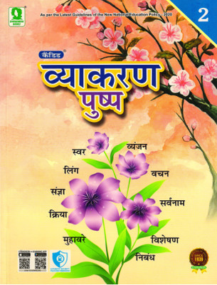 Candid Vyakaran Pushp Class - 2(Paperback, Hindi, Nilam Arora)