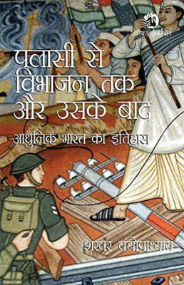 From Plassey To Partition And After ( Hindi, Paperback)(Paperback, Hindi, Shekhar bandyopadhyaay)