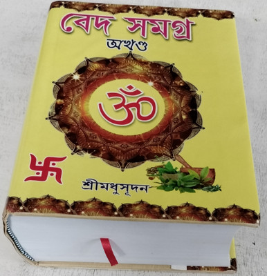 Veda Samagra (Akhanda)(Hardcover, Bengali, Sri Madhusudan, Pandit Sitapati Maharaj)