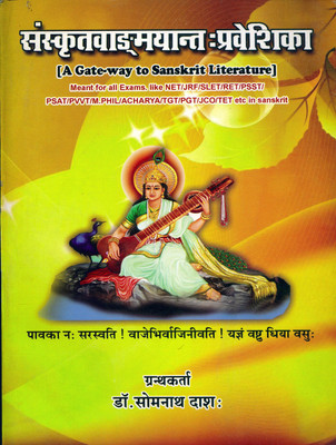 Sanskrit Vangmayant Praveshikka (A Gateway To Sanskrit Literature)(Paperback, Sanskrit, Dr. Somnath Dash)