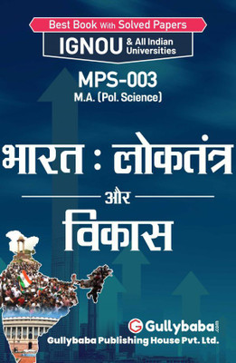 MPS-03 India: Democracy And Development(Paperback, Hindi, GPH Expert)