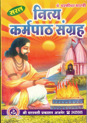 Nitya Karm Path Sangrah (Book Size -18*12 Cm)(Paperback, Hindi, Pdt Dharnidhar Shastri)
