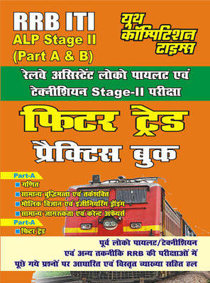 RRB ITI ALP Stage-II Fitter Trade Practice Book Previous Solved Papers(Paperback, Hindi, YCT EXPERT TEAM)