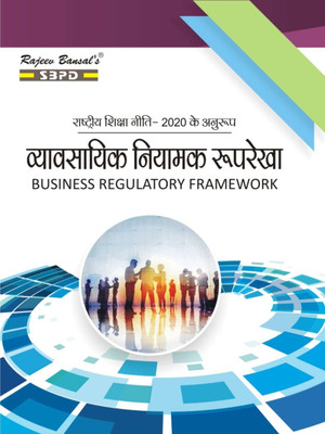 Business Regulatory Framework - Vyavasyik Niyamak Ruprekha NEP 2020(Paperback, Hindi, Dr. B. K. Singh, Dr. A. Tiwari)