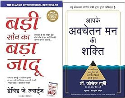 Badi Soch Ka Bada Jadoo (The Magic Of Thinking Big) + Aapke Avchetan Mann Ki Shakti (Set Of 2 Books)(Paperback, Hindi, Combo)