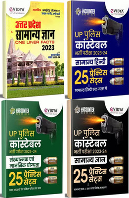 EVidya UP Police Constable Bharti Pariksha 2023-2024 For Samanaya Hindi (General Hindi) + Sankhyathmak (Numerical) Avum Mansikh Yogita(Mental Ability) + Samanaya Gyan (General Knowledge) + Uttar Pradesh Samanya Gyan(General Knowledge) 25 Practice Sets 4 Books Set(Paperback, Hindi, evidya publication EVidya UP Police Constable Bharti Pariksha 2023-2024 For Samanaya Hindi (General Hindi) + Sankhyathmak (Numerical) Avum Mansikh Yogita(Mental Ability) + Samanaya Gyan (General Knowledge) + Uttar Pradesh Samanya Gyan(General Knowledge) 25 Practice Sets 4 Books Set(Paperback, Hindi, evidya publication