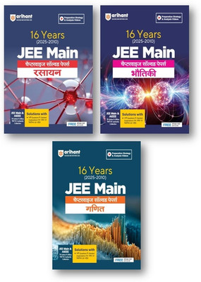 16 Years JEE Main (3 Books Set) Chemistry (Rasayan), Mathematics (Ganit), Physics (Bhotiki) Chapterwise Solved Papers (2025-2010)(Ppaer Back, Hindi, Swati Badhoriya (Chem), Abhishek Suman (Phy), Rajni Bansal (Math))