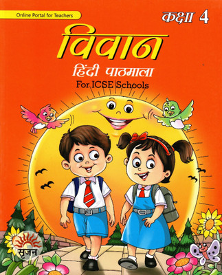 Vivan, Hindi Pathmala For Icse Class-4, Srijan Publishers(Paperback, Hindi, KRISHNA KUMAR GOSWAMI)