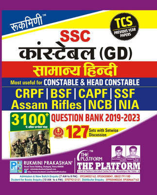 Rukmini SSC Constable GD Samanya Hindi Question Bank 2019-2023(Paperback, Hindi, Rukmini Prakashan Team)
