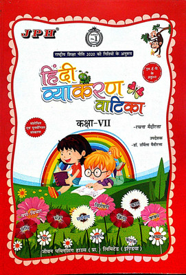 JPH Class 7 Hindi Vyakaran Vatika Based On NCERT Syllabus(Paperback, Hindi, Rachna Mediratta, Urmila Mediratta)