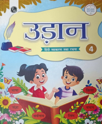 Udaan Hindi Vyakaran And Rachna Class 4(Pepper back, Hindi, Physics wallah)