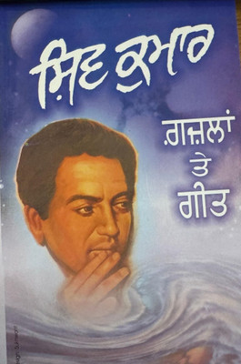 Gazalan Te Geet(paparback, Punjabi, Shiv Kumar)