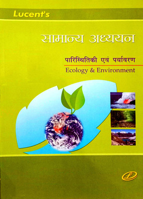 Prasthitki & Paryavaran {Ecology & Environment}(Highly Useful For All Competition Examinations)(Paperback, Hindi, Sanjeev Kumar)