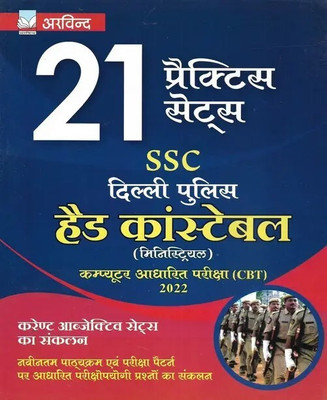 SSC Delhi Police Head Constable (Ministerial) 2022 21 Practice Sets With Current News In Hindi(Paperback, Hindi, ARVIND PRAKASHAN)