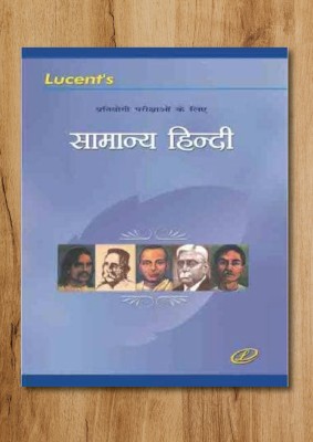 2023 – Edition Lucent’s Samanya Hindi – Original Copy(Paperback, Hindi, SANJEEV KUMAR)