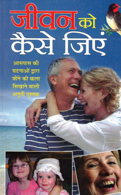 Jeevan Ko Kaise Jiyein | Jeevan Jeene Ki Kala Seekhne Wali Anokhi Pustak | Hindi Inspirational Book(Paperback, Hindi, Acharya Krishna Kumar Garg)