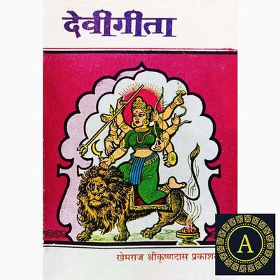 New Devi Gita Paper Back In Hindi Book(Paper Book, Hindi, LAXMI PRAKASHAN)