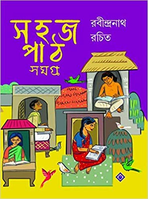 Sahaj Path Samagra 1,2 & 3(Hardcover, Bengali, Rabindranath Tagore)