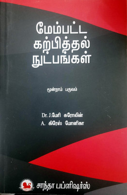 Advanced Techniques Of Instruction(Paperback, Tamil, Dr.J.Meri Caroline)
