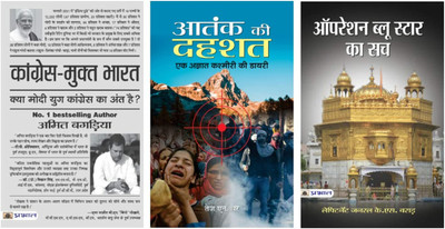 The Famous Collection Of Books Releated To Congress: (Congress-Mukt Bharat+Aatank Ki Dahashat+Operation Blue Star Ka Sach)(Set Of 3) [Product Bundle] Amit Bagaria, Tej N. Dhar, Lt. Gen. K.S. Brar(Hardcover, Hindi, Amit Bagaria, Tej N. Dhar, Lt. Gen. K.S. Brar)