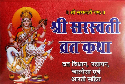 Maa Saraswati Vrat Katha (Set Of 11 Books) Vrat Vidhan, Udyapan, Chalisa, Avm Aarti Sahit Is With Gold Plated Saraswati Yantra In Brass Metal(Paperback, Hindi, Pandit Satyanarayan)