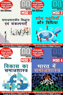 IGNOU MSO 1st Year Hindi Help Books Combo Of MSO 1 MSO 2 MSO 3 MSO 4 (5th Edition) (IGNOU Study Notes/Guidebook Chapter-Wise) For Exam Preparations With Solved Latest Previous Year Question Papers (New Syllabus) Including Solved Sample Papers IGNOU MA Sociology Mso1 Mso2 Mso3 Mso4(Paperback, Hindi, 