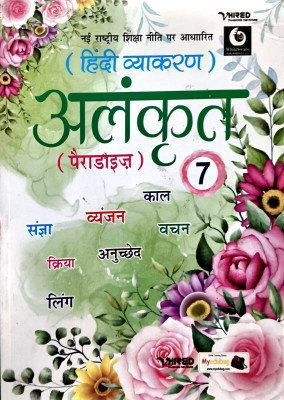 Whiteswan Alankrit Hindi Vyakaran Paradise Class 7(Paperback, Hindi, Dr. Nitesh Kumar, Smt. Sashi Thakur)