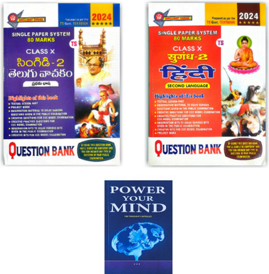 Telangana 10th Class Question Banks 2024 Edition First Language - Telugu, Second Language - Hindi Along With Power Your Mind Book - Pack Of 3 Books [ ENGLISH MEDIUM ](Paperback, VGS BRILLIANT SERIES)