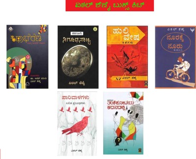 Vittal Shenoy Kannada Books Kit (6 Books)(Paperbacj, Kannada, Vittal Shenoy)