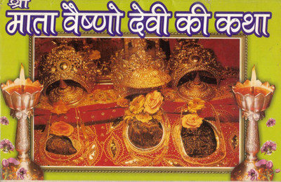 Shri Mata Vaishno Devi Ki Katha | Vaishno Mata Vrat Katha & Pooja Vidhi In Hindi(Paperback, Hindi, P. Jwala Prasad Chturvedi (R.P))