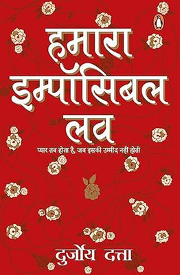 Humara Impossible Love(Paperback, Hindi, Durjoy Dutta)
