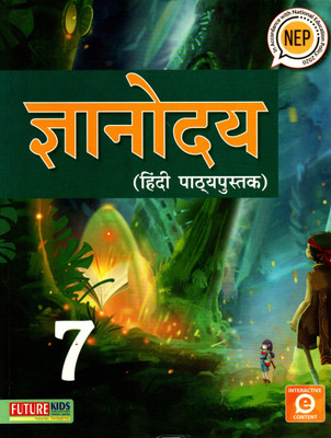 Gyanuday Hindi Pathyapustak Class - 7(Paperback, Hindi, PROF. HEMANT KUKRETI)