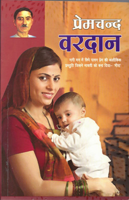 Premchand - Vardan(Paperback, Hindi, Premchand)