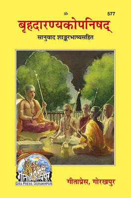 Brihadaranyak Upanishad (बृहदारण्यकोपनिषद्) (Code-577) Hardcover Latest Book New Edition Gita Press Gorakhpur(Hardcover, Hindi, Gita Press Gorakhpur)