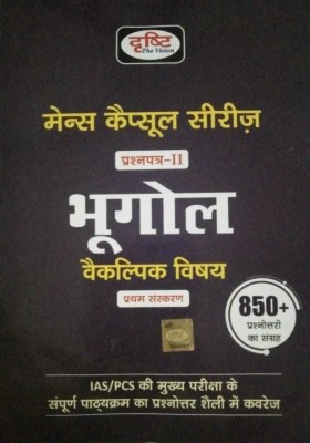 Drishti Mains Capsule Series Paper-2 Bhughol Optional Subject | 850+ Question Summery(book, Hindi, dristi publication)