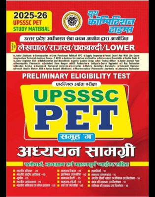 UPSSSC PET Study Material 2025-26, Group G, Preliminary Eligibility Test Guide, Hindi Edition(Paperback, Hindi, YOUTH COMPETITION TIMES)
