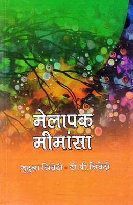 Melapak Mimansa | Mridula Trivedi & T. P. Trivedi | Kundali Milan Aur Vivah Yog Vishleshan(Paperback, Hindi, Mridula Trivedi)