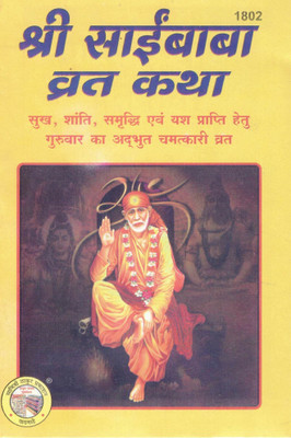 Set Of 11 Shri Sai Baba Vrat Katha Book In Hindi | Yellow Cover Edition | 9 Thursday Vrat For Peace, Prosperity & Success(Paperback, Hindi, Generic)