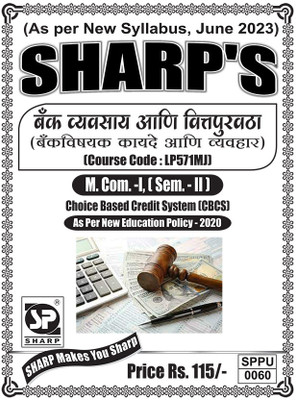 Banking Law And Practices,First Year ,M.Com,Sem-II-Marathi(Paperback, Marathi, Dr. R.M. Patne)