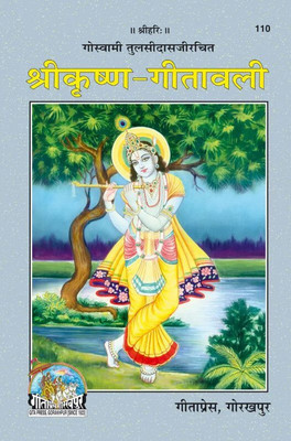 Sri Krishna-Gitavali(Paperback, Hindi, Goswami Tulsidas)