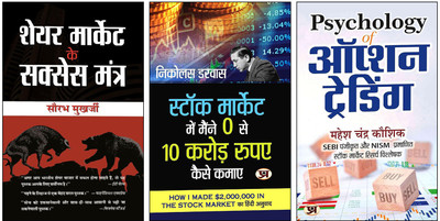 Share Market Ke Success Mantra + Share Market Mein 10,000 Ki Investment Se 100 Crorre Kaise Kamaen + Psychology Of Option Trading 'ऑप्शन ट्रेडिंग' Book In Hindi | Ultimate Guide To Understand Share Market Psychology | Stock Market Success Tips | Option Trading Strategies In Hindi | Wealth Creation & Share Market Ke Success Mantra + Share Market Mein 10,000 Ki Investment Se 100 Crorre Kaise Kamaen + Psychology Of Option Trading 'ऑप्शन ट्रेडिंग' Book In Hindi | Ultimate Guide To Understand Share Market Psychology | Stock Market Success Tips | Option Trading Strategies In Hindi | Wealth Creation &