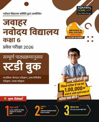 Examcart Jawahar Navodaya Vidyalaya (JNV) Class 6th Complete Study Guidebook With 2800+ Questions & Solved Paper For Entrance Exam 2026 (Hindi Medium)(Paperback, Hindi, Examcart Experts)