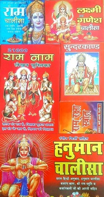 Ahara Combo Pack Of 6, Shree Ram Raksha Stotra, Shree Ram Naam Jap Lakhan Pustika(21000 Jap), Shree Ram Chalisa, Hanuman Chalisa, Laxmi Ganesh Chalisa & Sunderkand (In Hindi)(Hard Paperback, Hindi, MAHALAXMI, POOJA, jAIN l ANAND)