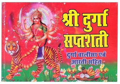 Durga Saptashati(Paperback, Hindi, Click Pujan)