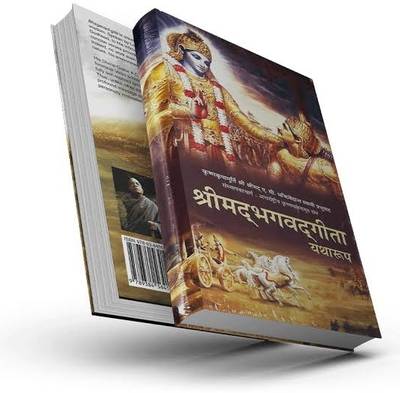 Shrimad Bhagavad Gita With Wooden Stand