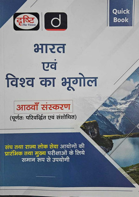 Drishti IAS Quick Book Bharat Evam Vishwa Ka Bhugol 8th Edition 2025(Paperback, Hindi, DRISHTI TEAM)