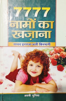 Namon Ka Khazaana Hindi Book(Hardcover, Hindi, Syed Irtaza Ali kirmani)