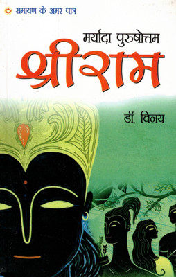 Maryada Purushottam Shri Ram | Ramayan Ke Amar Patra | Hindi Spiritual Book | Dr. Vinay(Paperback, Hindi, Dr. Vinay)